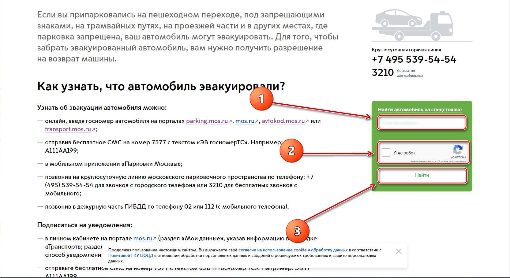 Куда эвакуировали. Проверка эвакуации автомобиля по номеру. Как узнать куда эвакуировали машину. Штрафстоянка найти машину по номеру. Как узнать куда забрали машину.