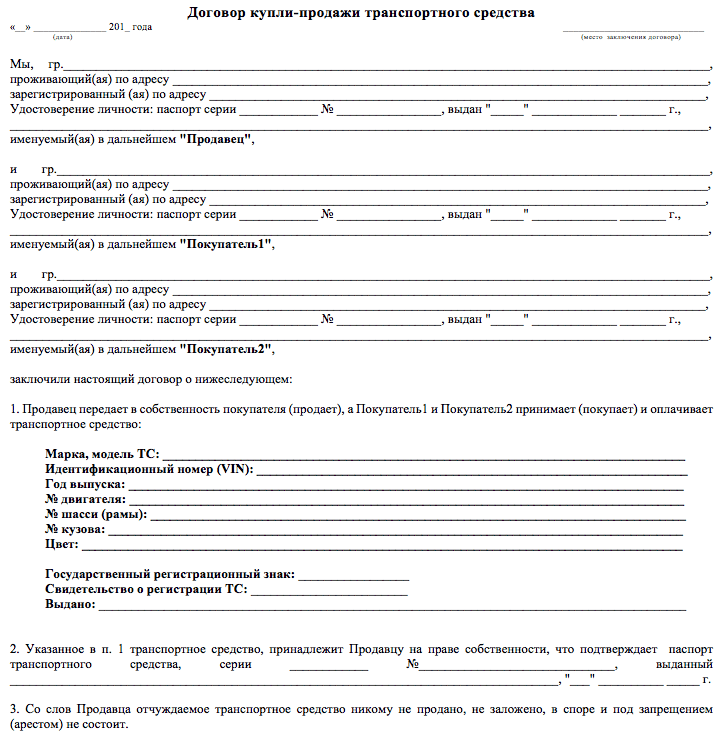 Рукописный Договор Купли Продажи На Автомобиль