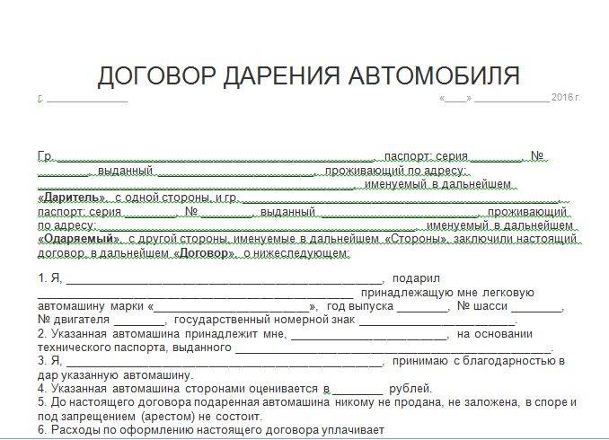 Договор дарения автомобиля по наследству между близкими родственниками образец