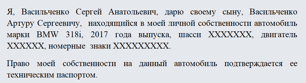 Договор дарения автомобиля образец 2024