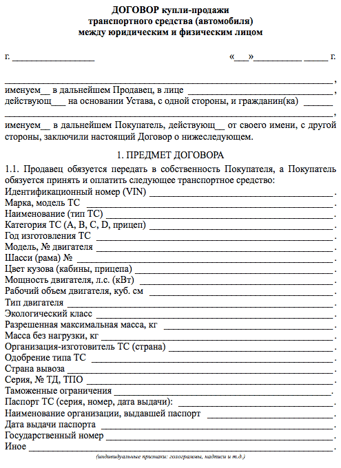 Документы На Куплю Продажу Авто