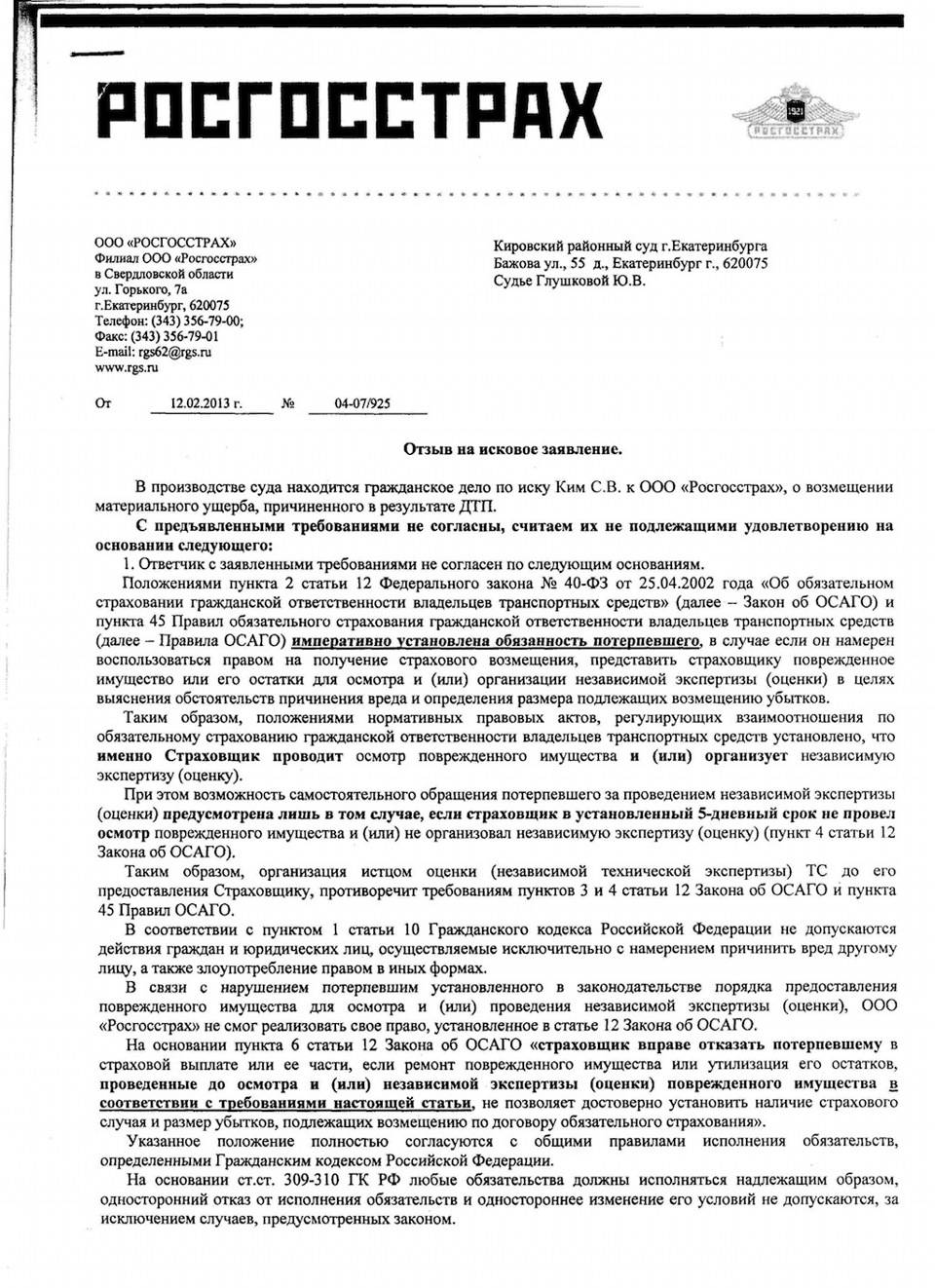 Заявление в росгосстрах. Отказ в выплате страхового возмещения по ОСАГО. Заявление по ОСАГО В страховую.