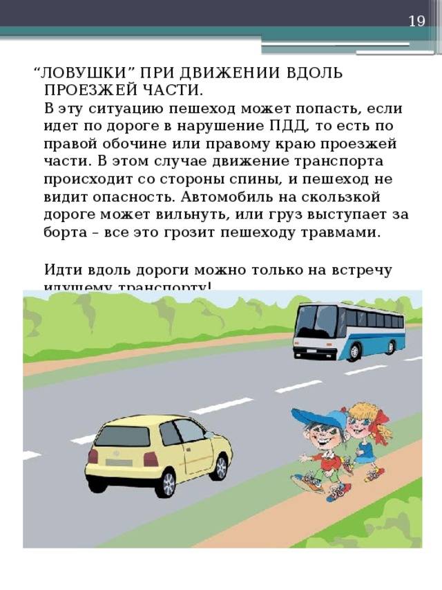 Правила дорожного движения для пешеходов и водителей - нарушение и штрафы