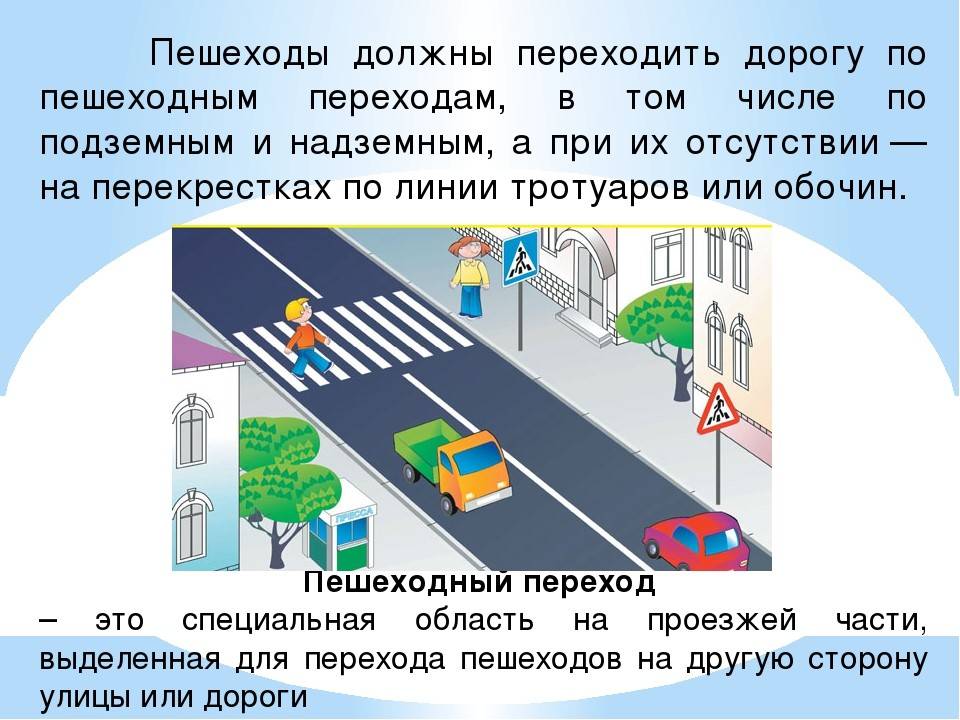 Правила перехода пешеходного перехода для пешехода в 2023 году: инструкция, штрафы