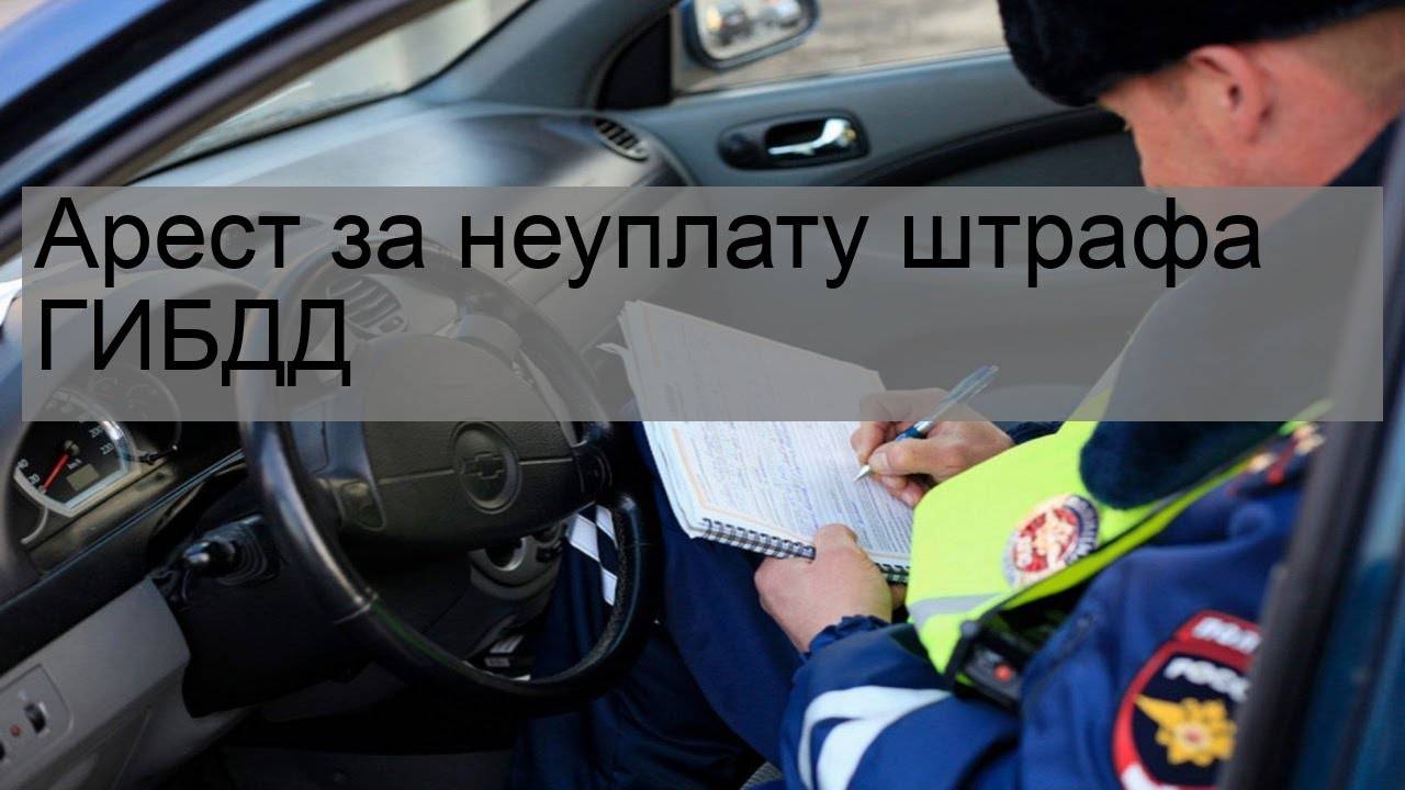 Наказание за неуплату. Неуплата административного штрафа ГИБДД. Неоплаченные штрафы ГИБДД. Неуплата штрафа ГАИ. Административное наказание за неуплату штрафа ГИБДД.