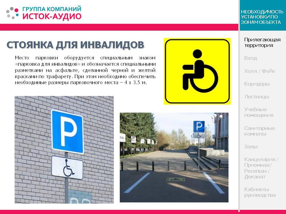 Штраф за парковку под знаком "место для инвалидов" в 2023 году: парковка для инвалидов
