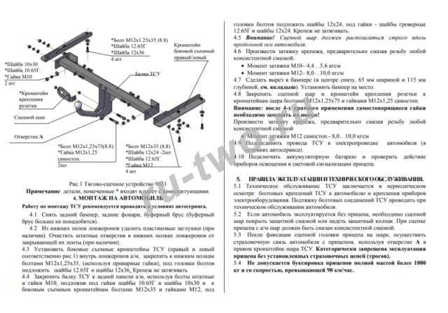 Документы На Фаркоп Легкового Автомобиля Купить