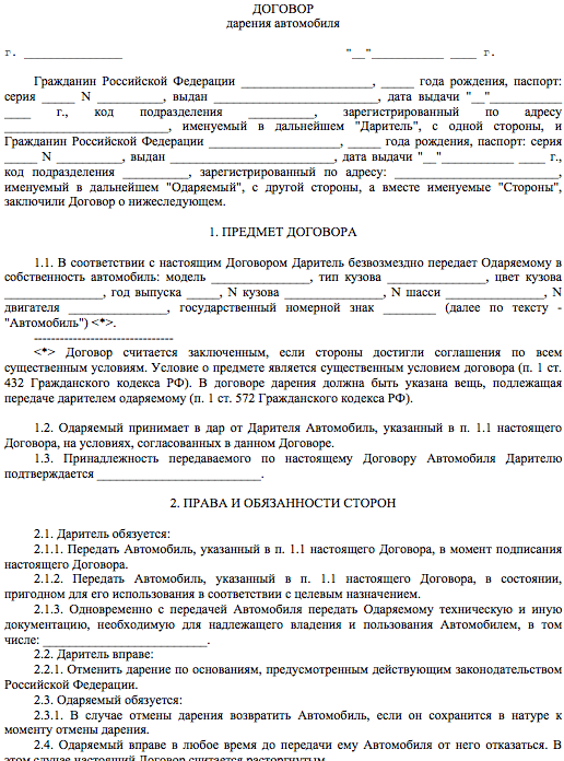 Образец договор дарения машины между родственниками образец