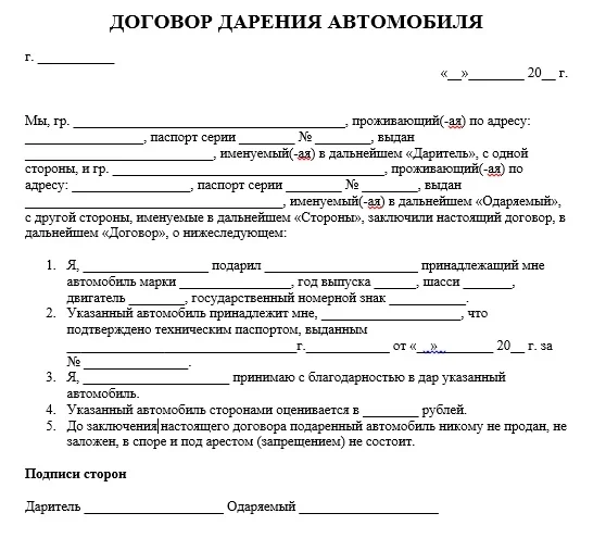 Договор дарения движимого имущества образец