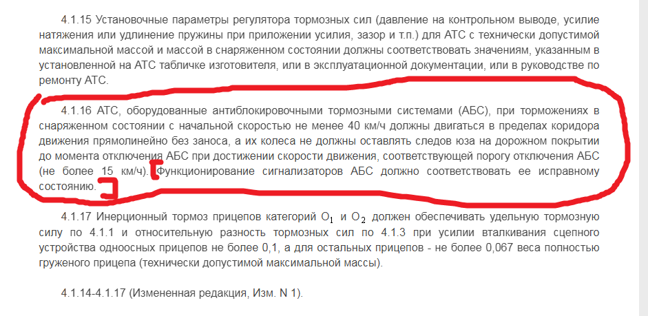 Штраф за абс на грузовые. Штраф за АБС. Какой штраф за неисправность АБС. Штраф за неисправный АБС на грузовом автомобиле. Не работает АБС штраф статья.