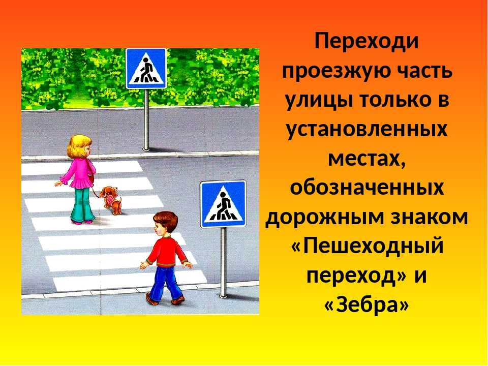 Правила дорожного движения для пешеходов: памятка по правам и обязанностям, порядку пересечения дорожной части и движению по тротуарам