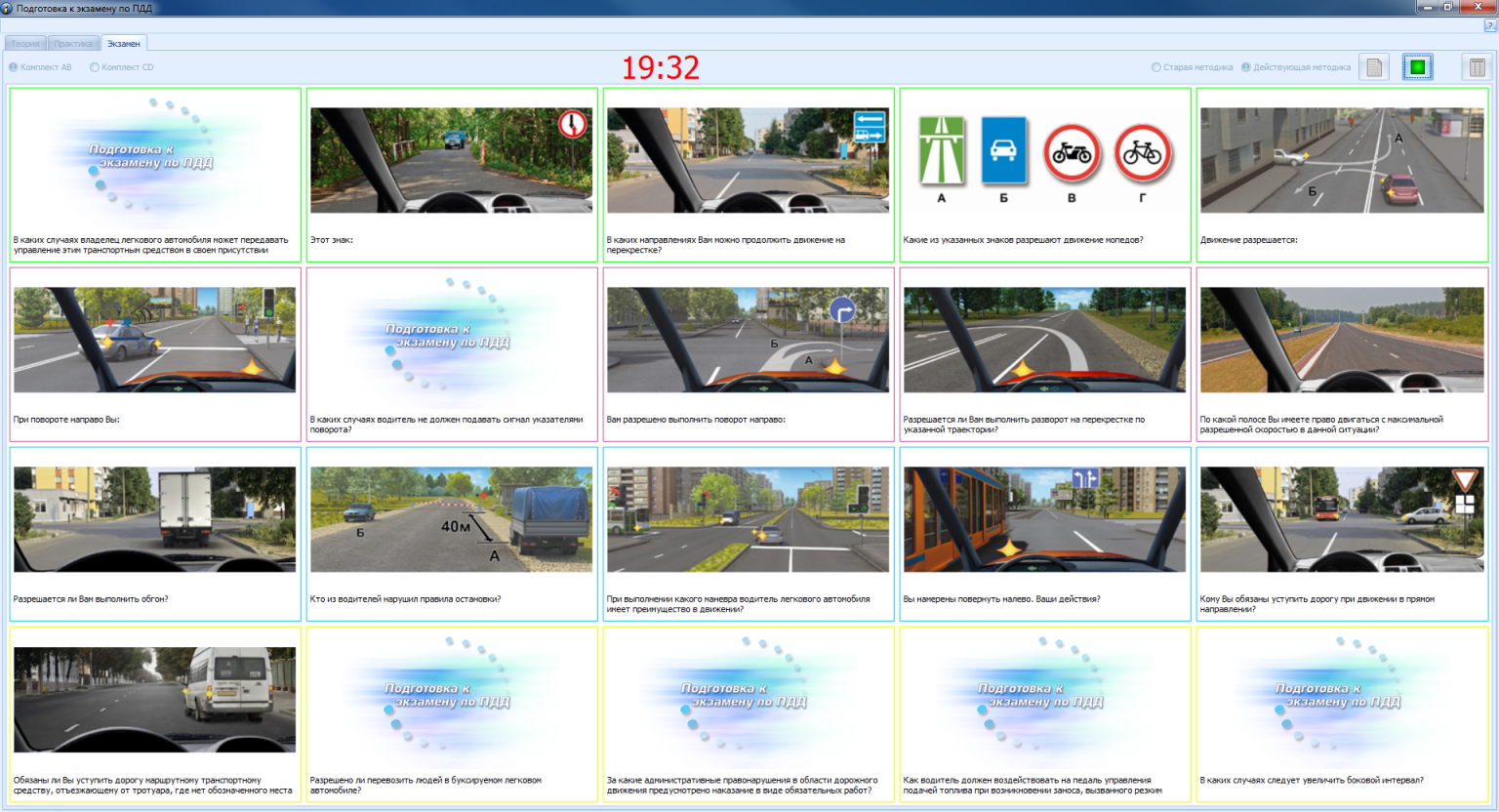 Билеты пдд как в гаи на экзамене. Экзамен ПДД теория в ГАИ. Приложение экзамен ПДД как в ГАИ. Экзамен ПДД на компьютере.