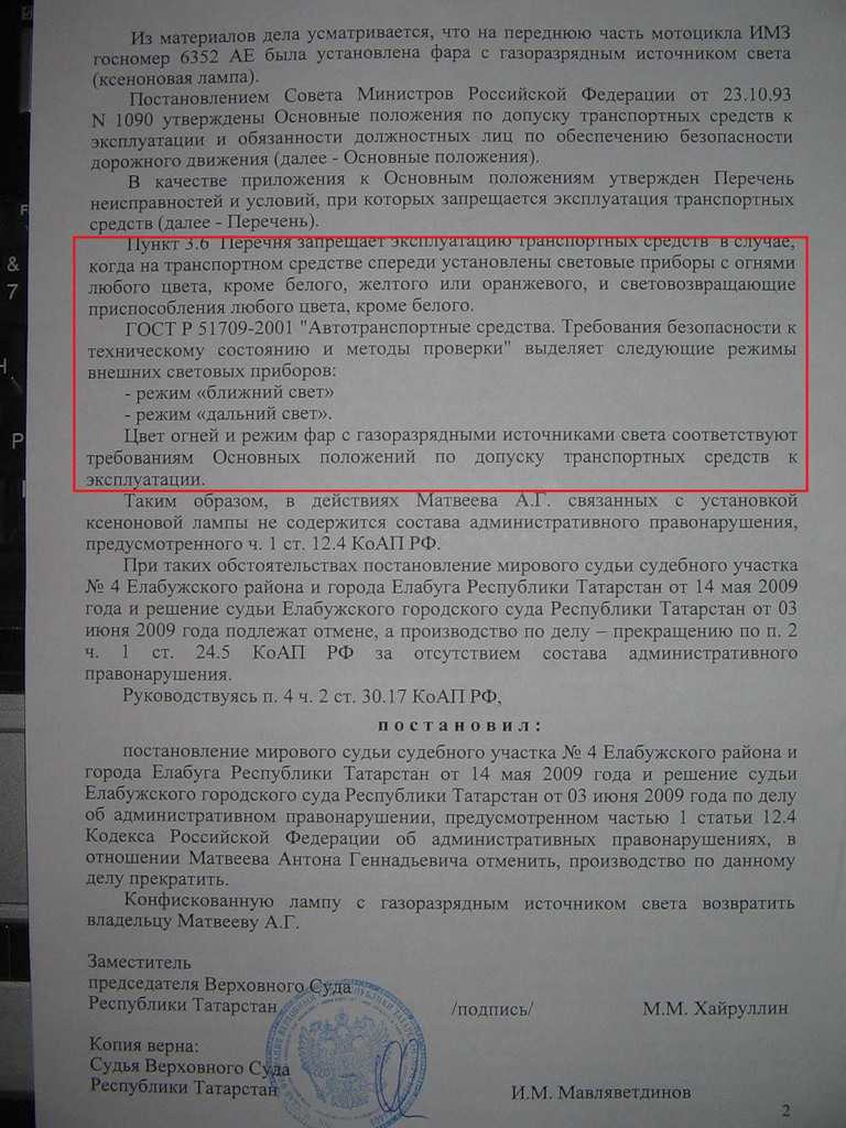 Законно ли лишение прав за ксенон? как его избежать? - yuristland.ru