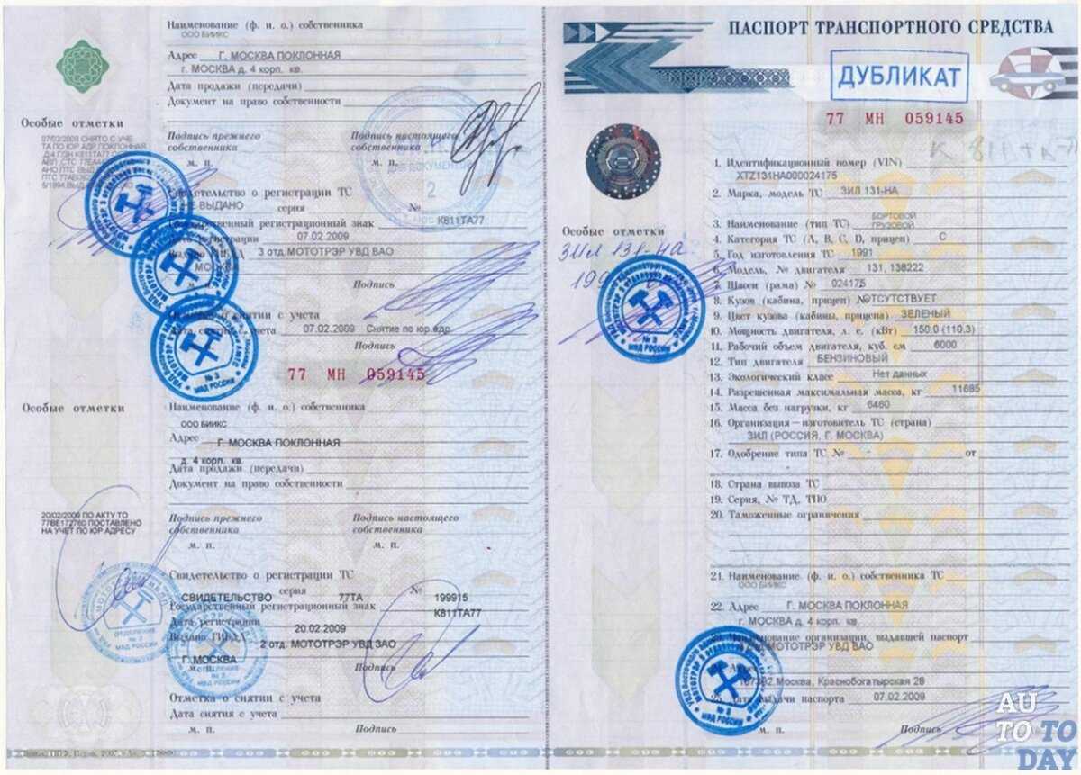 Нужно ли вписывать. ПТС дубликат ВАЗ 2107. ПТС автомобиля 1991 года. ПТС авто ВАЗ 2107 дубликат. Паспорт транспортного средства ПТС.