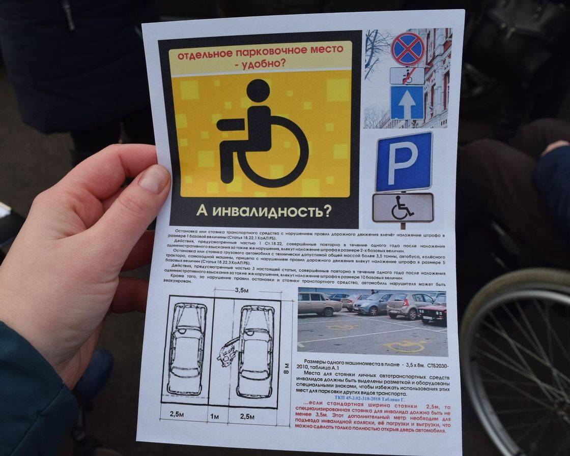 Знак парковка для инвалидов: зона действия, штрафы, правила остановки и стоянки